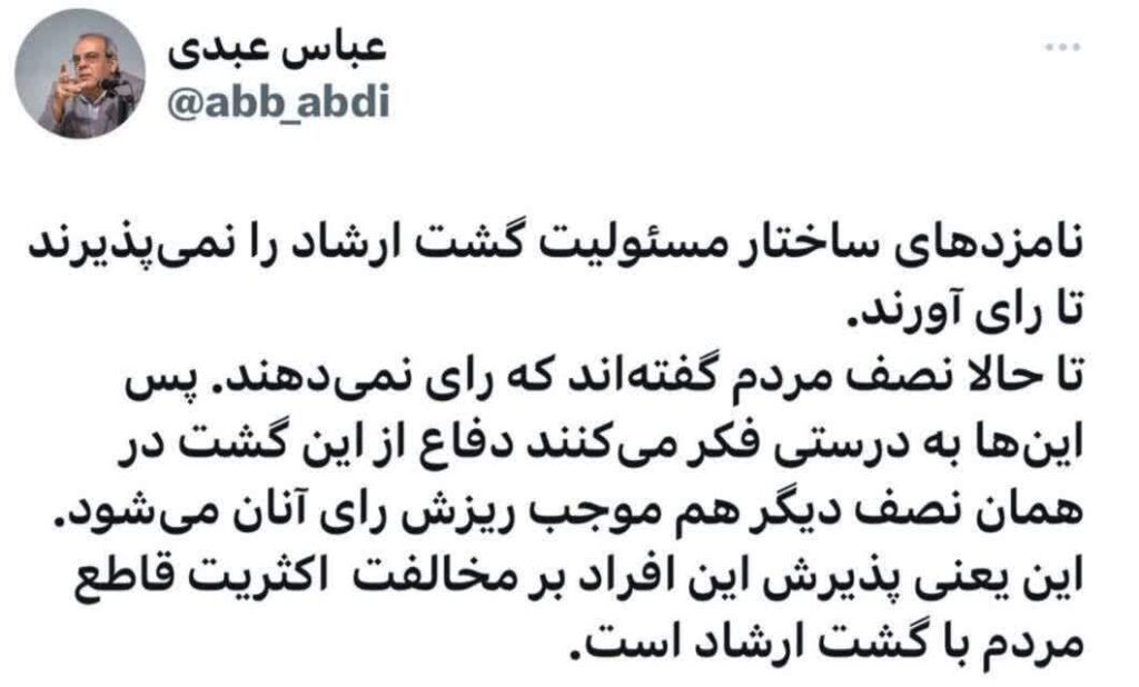 عباس عبدی