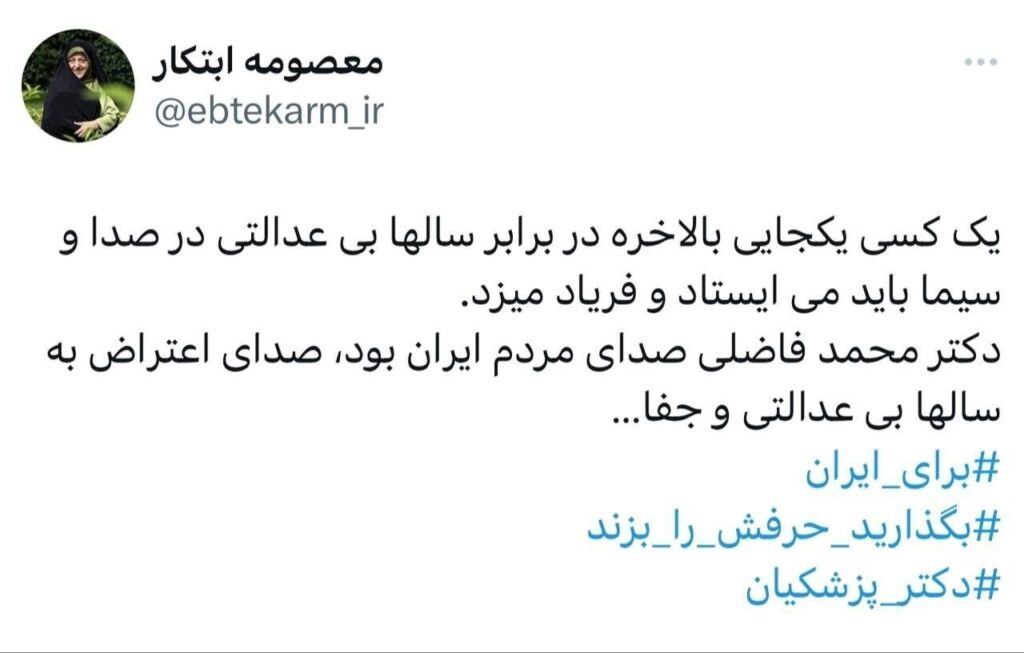معصومه ابتکار به ماجرای محمد فاضلی