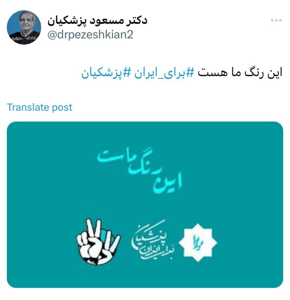 رنگ ستاد انتخاباتی پزشکیان مشخص شد