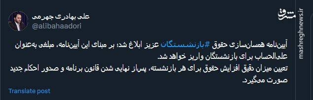  همسان‌سازی حقوق بازنشستگان