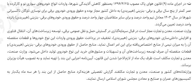واردات خودرو برقی