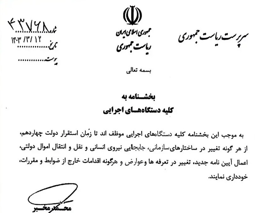 مخبر تا پایان دولت سیزدهم