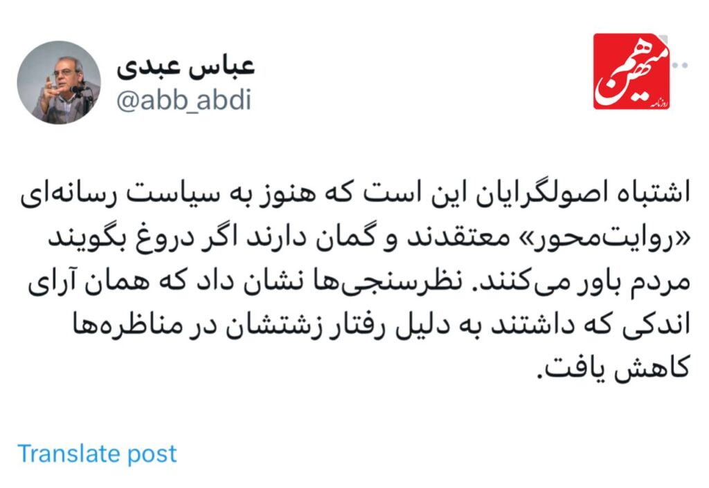  عباس عبدی مناظره
