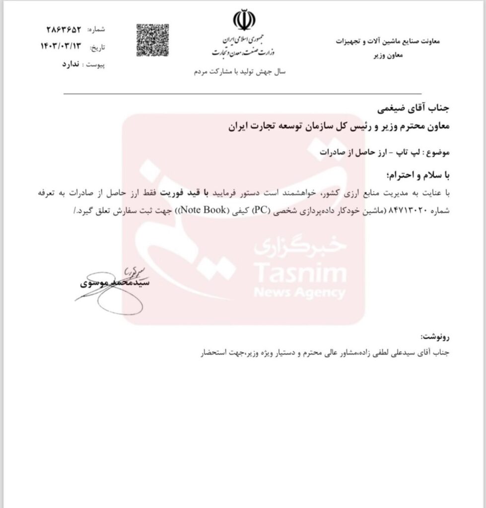 واردات لپ تاب