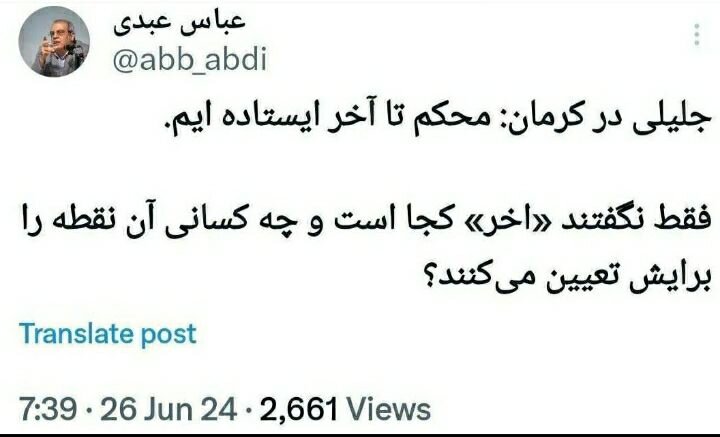 کنایه عباس عبدی به جلیلی
