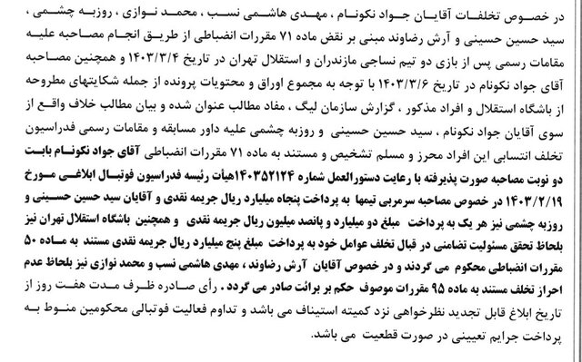 نکونام ۵ میلیارد تومان جریمه شد