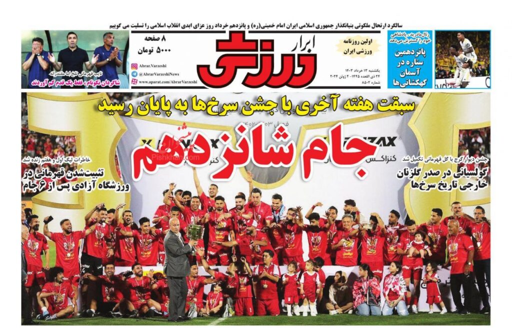 ابرارورزشی