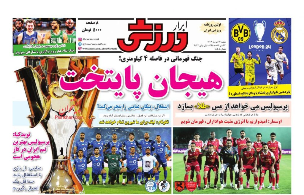 ابرارورزشی