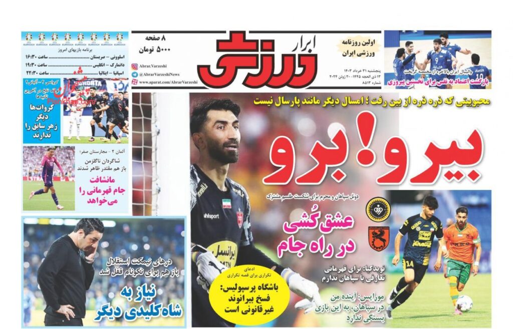 ابرارورزشی