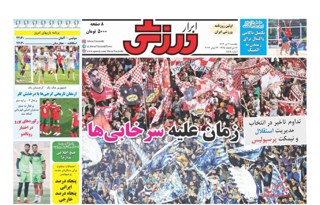 ابرارورزشی
