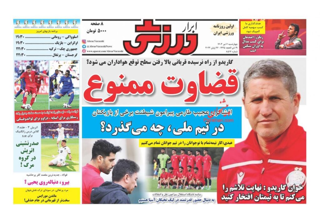 ابرارورزشی
