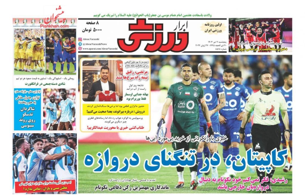 ابرارورزشی