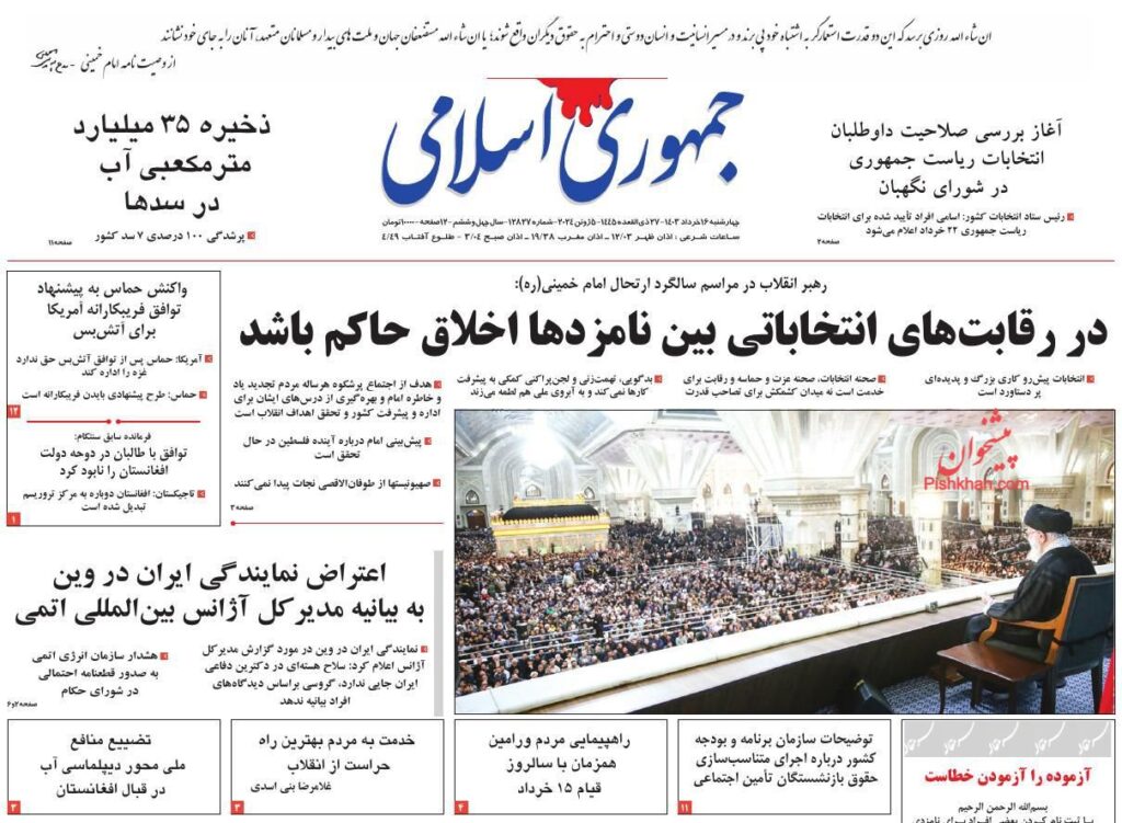 جمهوری اسلامی