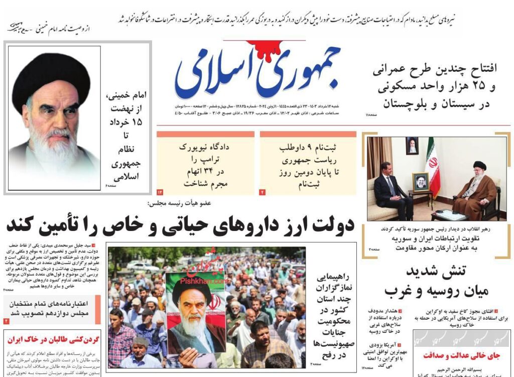 جمهوری اسلامی