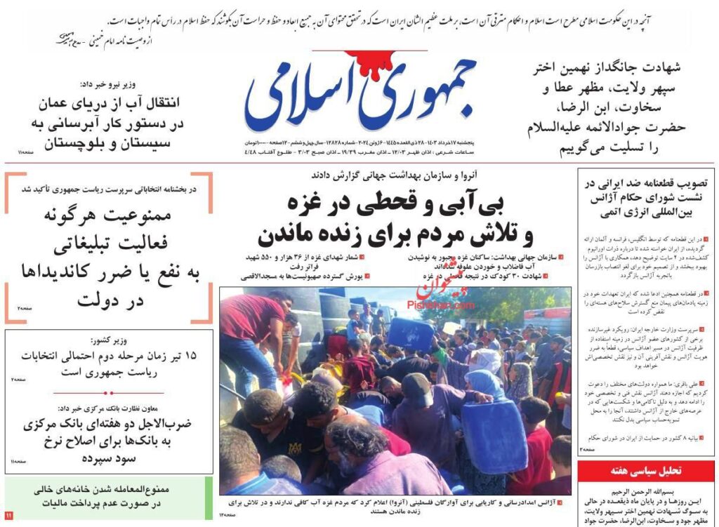 جمهوری اسلامی
