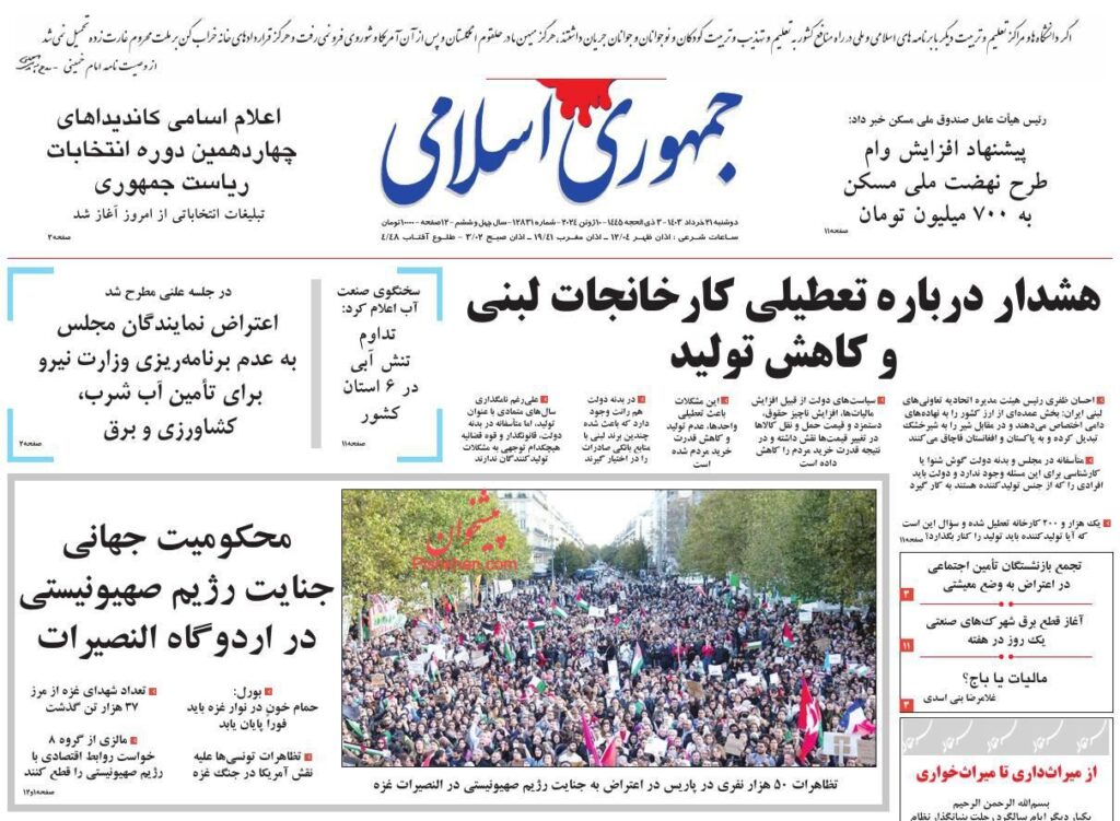 جمهوری اسلامی