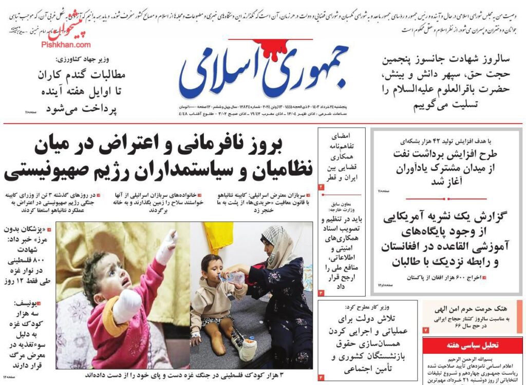 جمهوری اسلامی