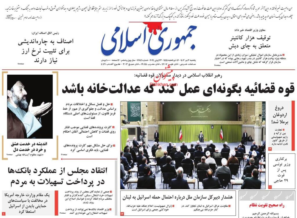 جمهوری اسلامی