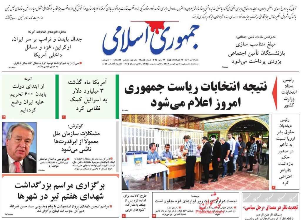 جمهوری اسلامی