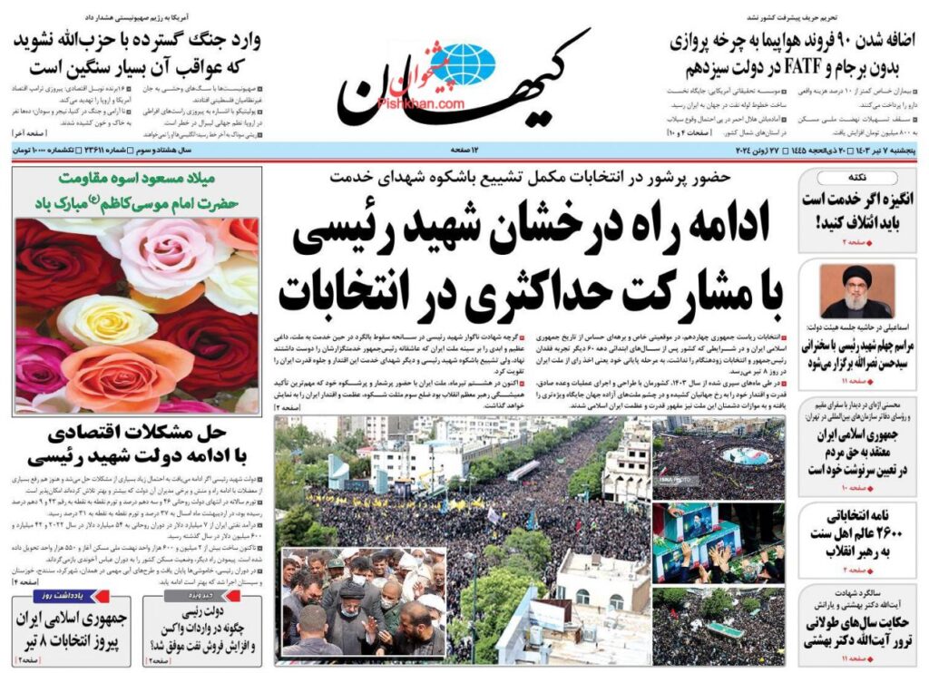 کیهان
