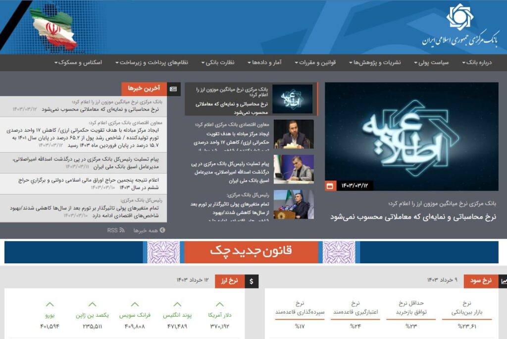 حذف دلار ۴۲۰۰ رسماً از سایت بانک مرکزی 