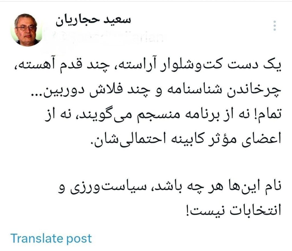 سعید حجاریا نامزدهای ریاست جمهوری