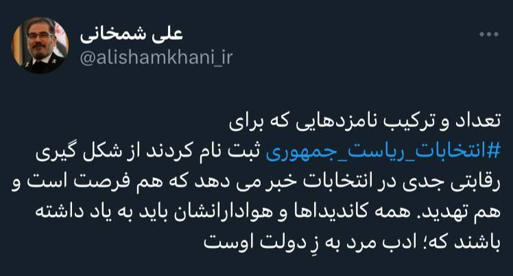 شمخانی نامزدها 