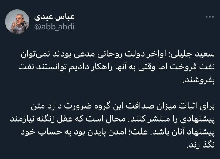 عباس عبدی