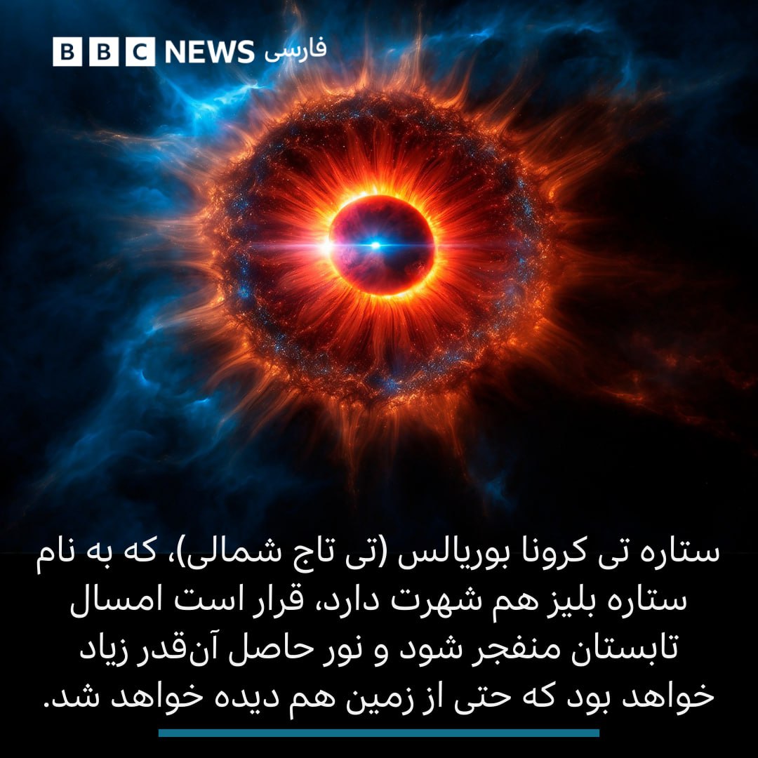 نوا رویداد فضایی