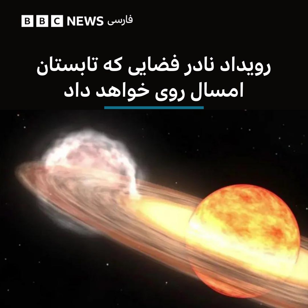 نوا رویداد فضایی