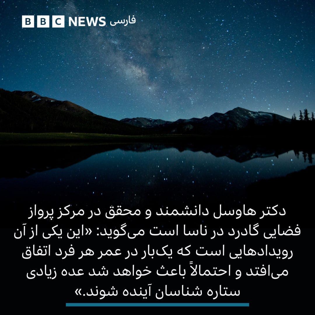 نوا رویداد فضایی