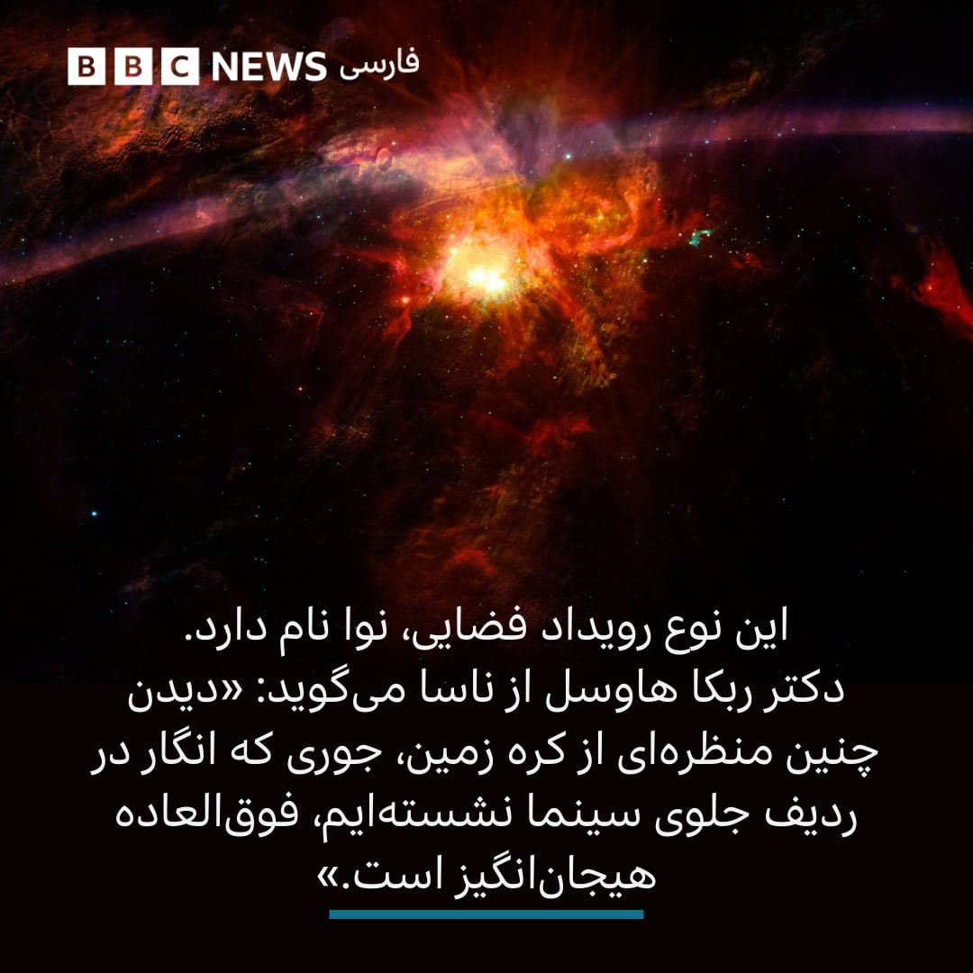 نوا رویداد فضایی