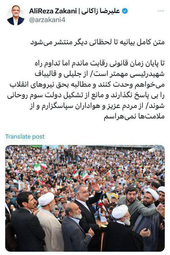 زاکانی انصراف داد