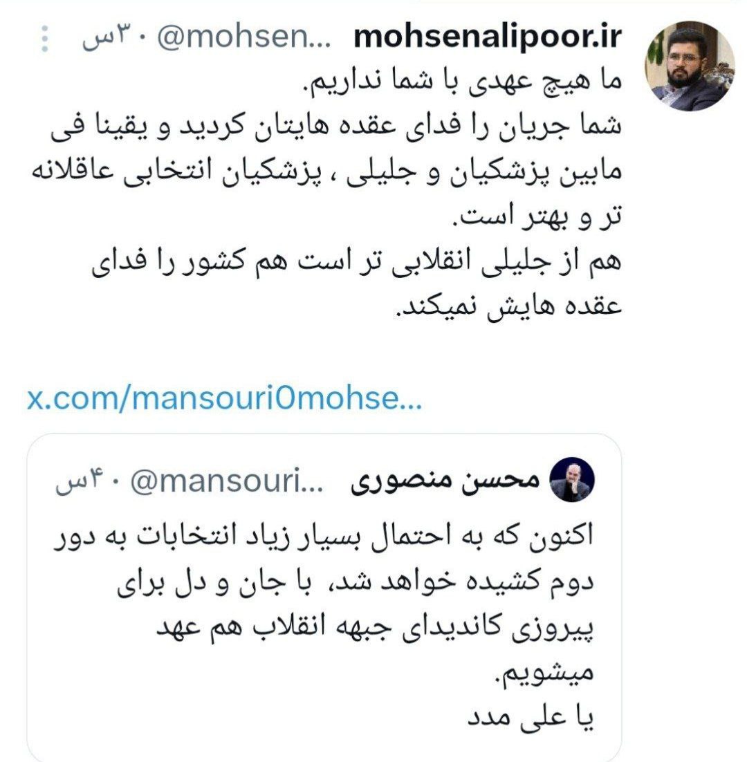 طرفداران قالیباف پزشکیان را ترجیح می دهند