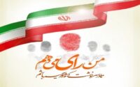 انتخابات ریاست جمهوری ۱۴۰۳