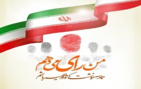 انتخابات ریاست جمهوری ۱۴۰۳
