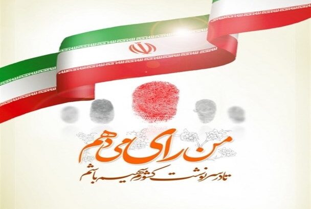 انتخابات ریاست جمهوری ۱۴۰۳