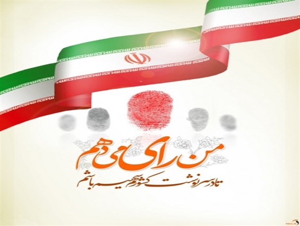 انتخابات ریاست جمهوری ۱۴۰۳