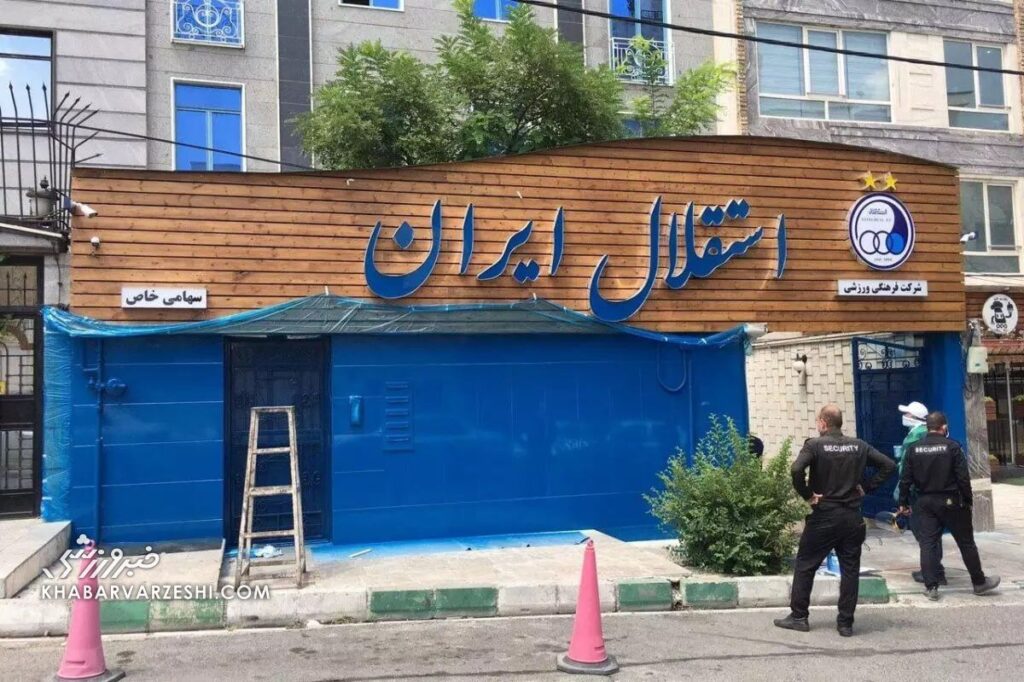 استقلال