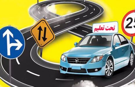 هزینه آموزشگاه‌های رانندگی
