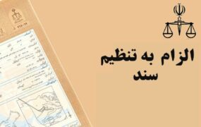 ثبت رسمی معاملات اموال غیرمنقول