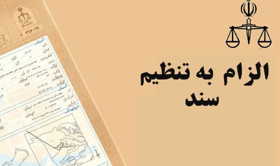ثبت رسمی معاملات اموال غیرمنقول