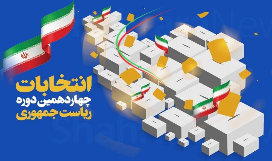 برنامه تبلیغاتی نامزدهای انتخابات