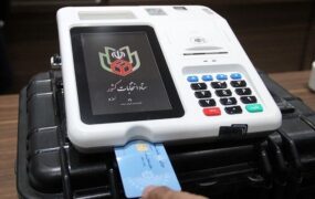 کارت ملی انتخابات ریاست‌جمهوری