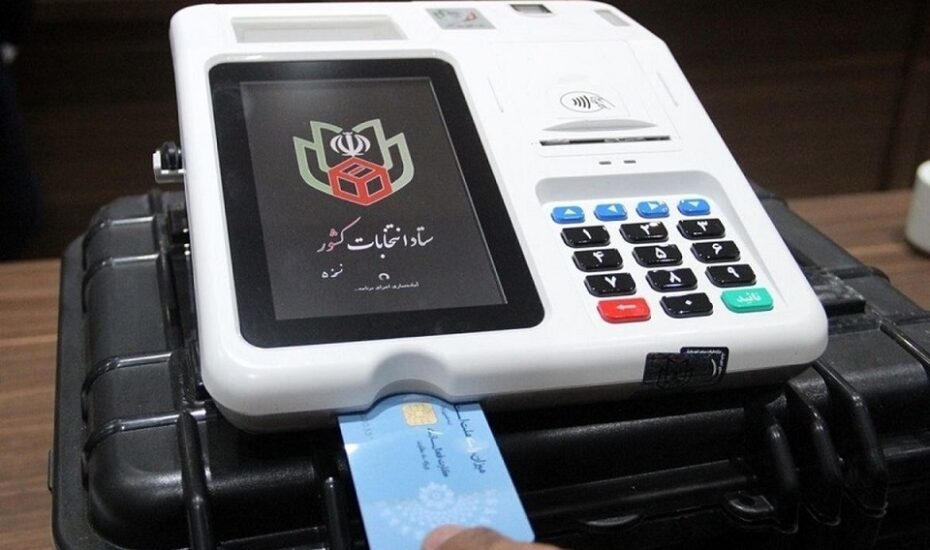 کارت ملی انتخابات ریاست‌جمهوری