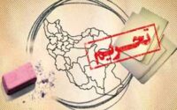 تحریم
