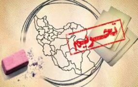 تحریم