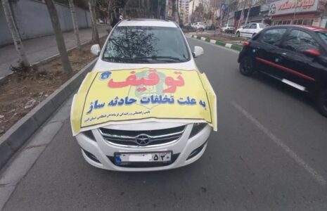 توقیف ساعتی خودرو