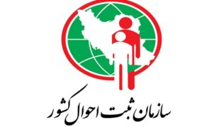 ثبت احوال سراسر کشور