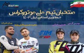 دختران موتورسوار ایران در مسابقات جهانی